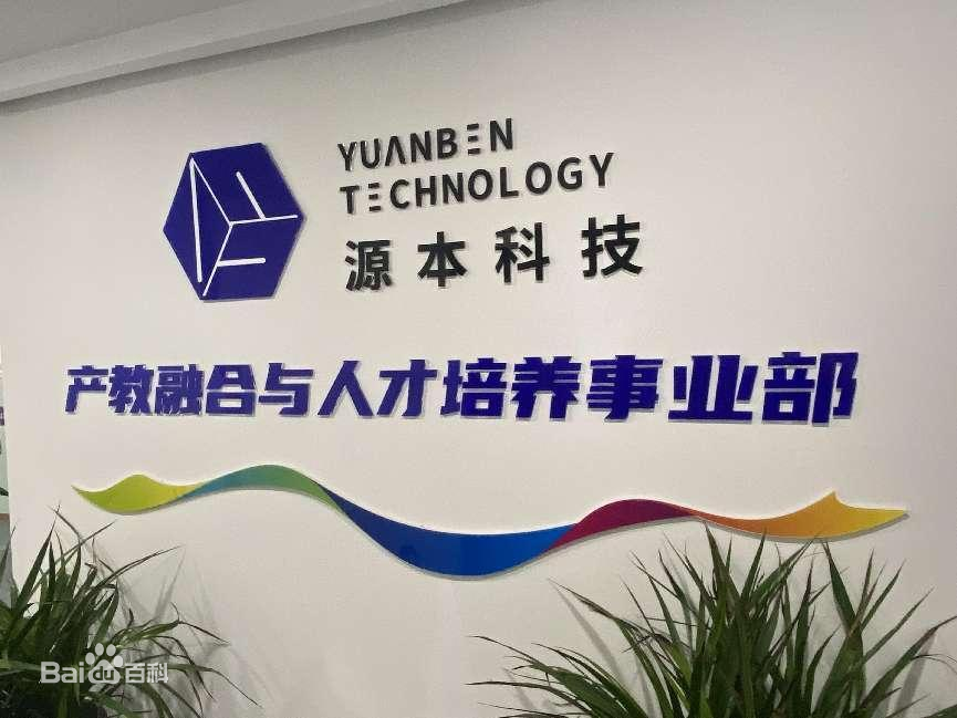 坚守使命开启新篇章！艾弗森贝博ballbet官网科技集团完成股改，科技服务教育赋能